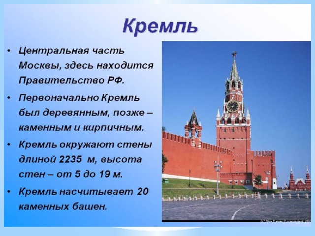 Конспект урока по окружающему миру 2 класс московский кремль с презентацией