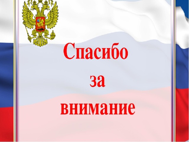 Презентация 12 июня день россии для детей