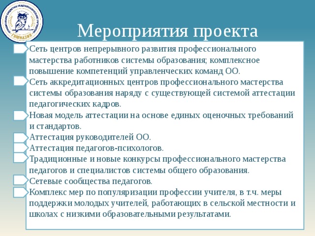 Федеральный проект учитель будущего национального проекта образование