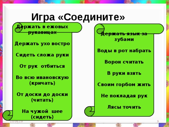 Держать ухо востро. Держать ухо востро сидеть сложа руки. Объяснение держать ухо востро. Отбиться от рук значение. Держать ухо востро держать язык за зубами.