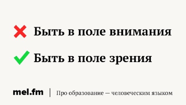 В поле внимания. Поле внимания. Быть в поле внимания. В поле внимания ошибка. Поле внимания синоним.