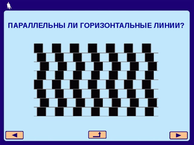 Проект оптические иллюзии 5 класс Зрительные иллюзии - Информатика - Презентации - 5 класс