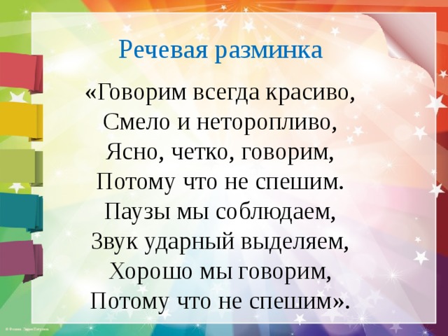 Надо четко говорить