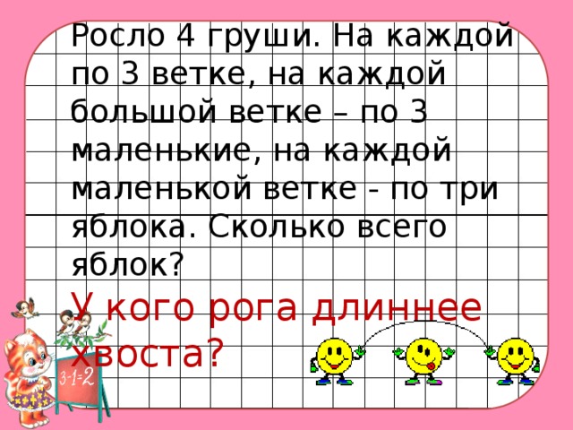 Росли 4