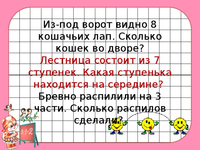 Бревно распилили на 3 части сколько распилов сделали