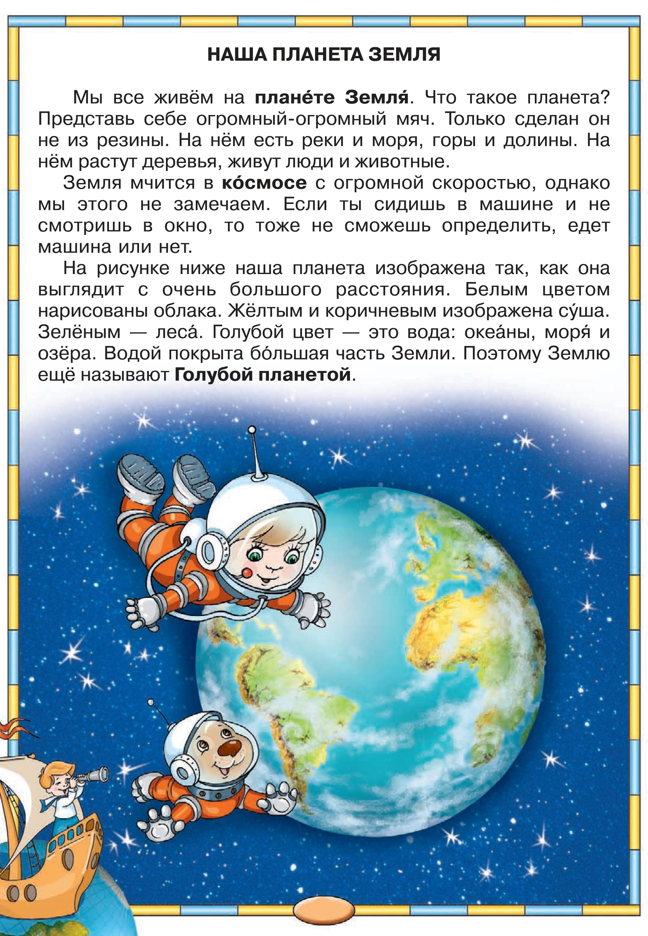 Читаем про космос детям 6 лет. Расскажите детям о космосе для дошкольников. Сказка про космос для детей. Рассказы о космосе для малышей. Что рассказать детям о космосе.