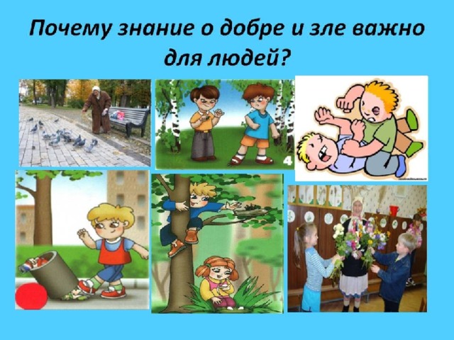 Добро и зло творческий проект Презентация "Добро и Зло"