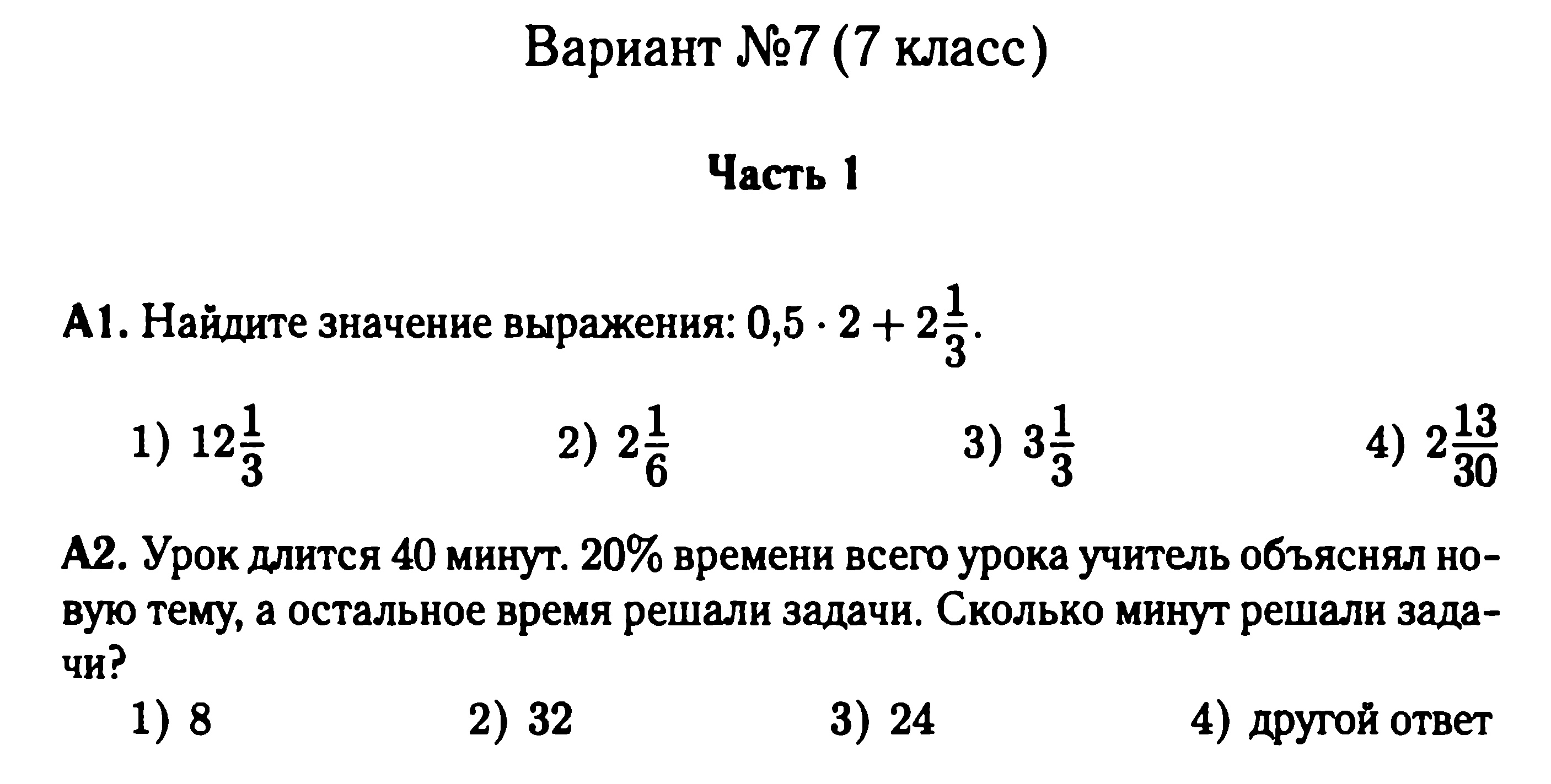 Итоговая контрольная работа 7 класс