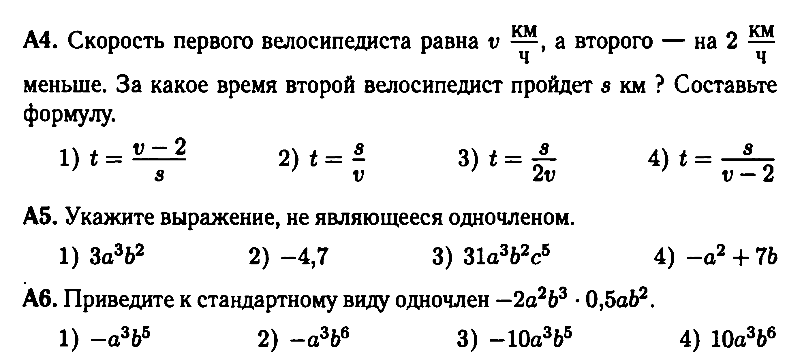 Итоговая контрольная работа 7 класс