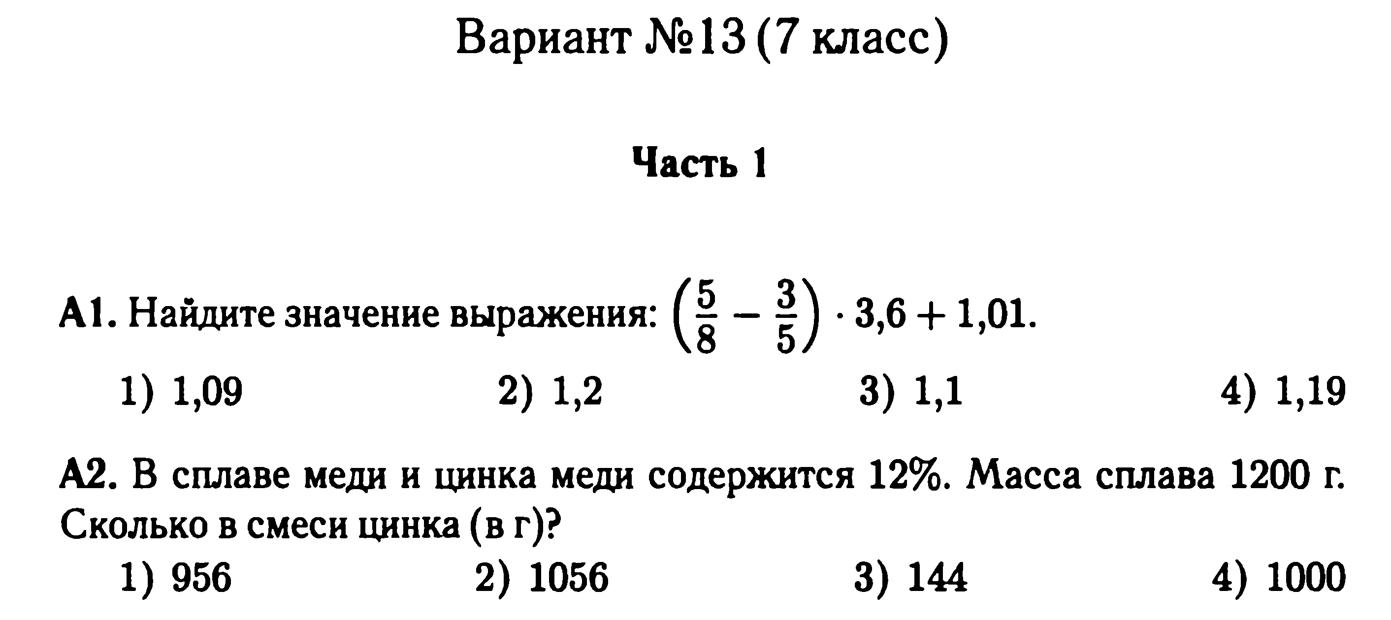 Итоговая контрольная работа 7 класс