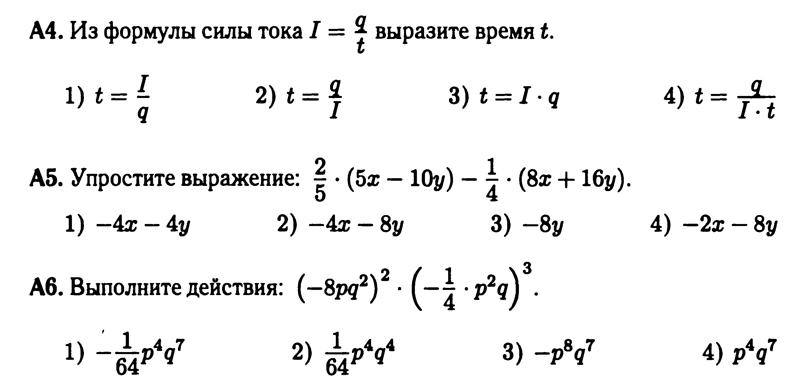 Итоговая контрольная работа 7 класс