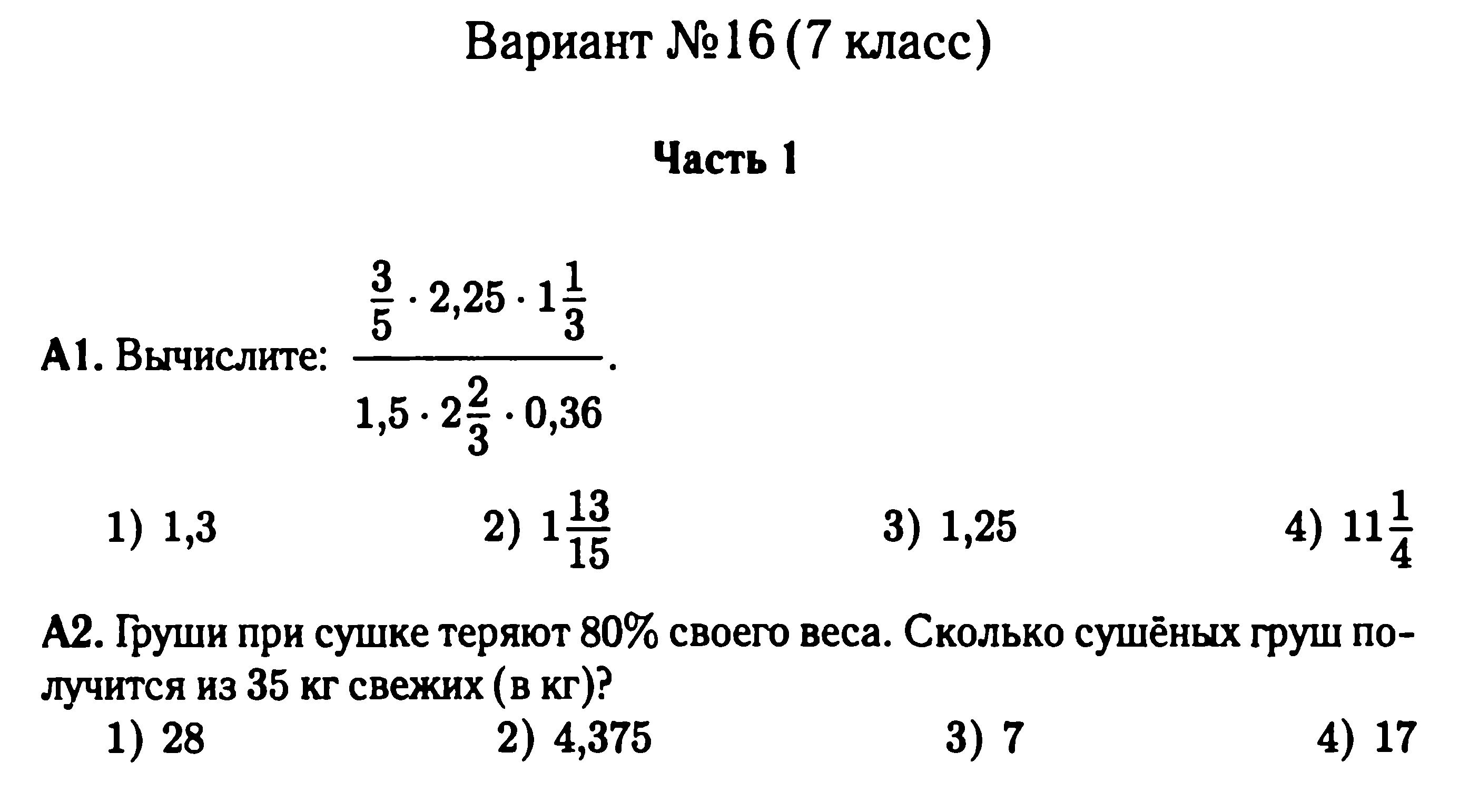 Итоговая контрольная работа 7 класс