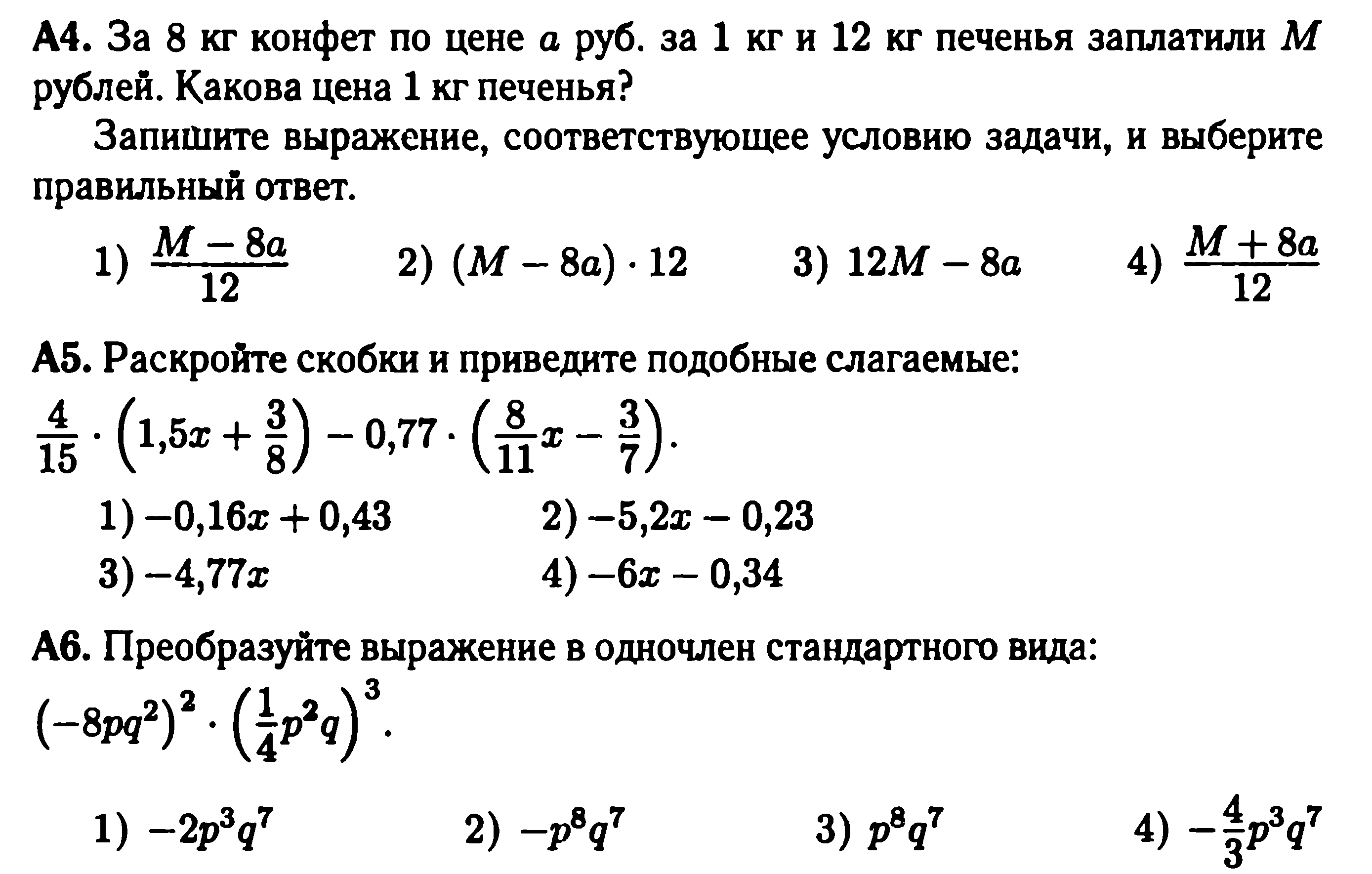 Итоговая контрольная работа 7 класс