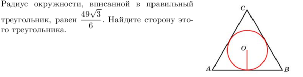 Сторона правильного треугольника равна корень из 3. Радиус вписанной окружности в правильный треугольник. Радиус вписанной окружности равен. Найдите радиус окружности вписанной в правильный треугольник равен. Радиус окружности вписанной в правильный треугольник равен 3.