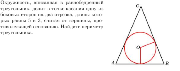 Дано b точка касания. Окружность вписанная в равнобедренный треугольник. Точки касания вписанной в равнобедренный треугольник. Точка касания окружности вписанной в равнобедренный треугольник. Окружность вписанная в равнобедренный треугольник делит.