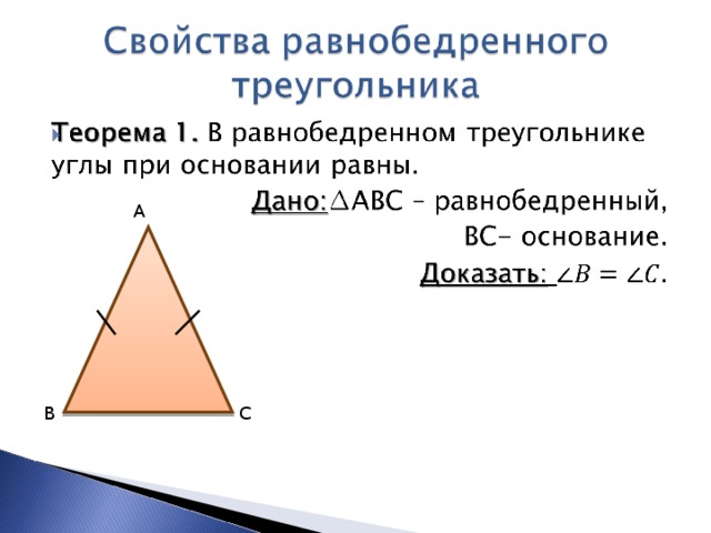 Геометрия равнобедренный треугольник 7 класс презентация