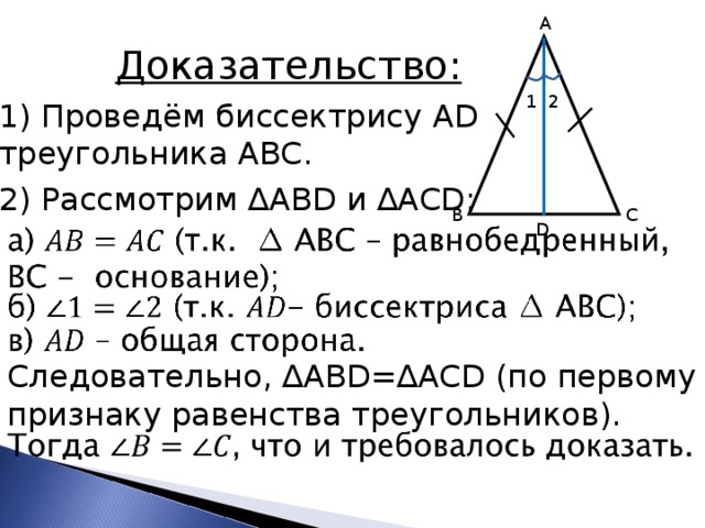 Признаки равнобедренного треугольника 7 класс мерзляк презентация