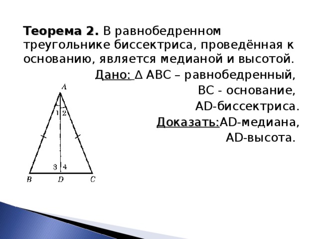 На данном рисунке высота треугольника авс является медианой треугольника dbe ad ce докажите