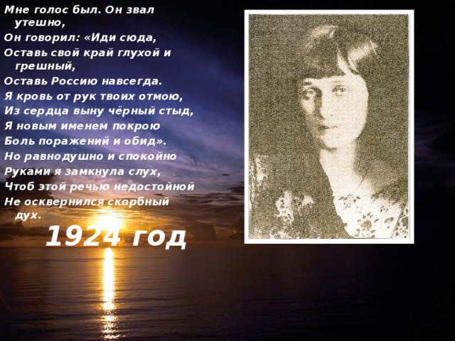 Мне голос был ахматова. Он звал утешно Ахматова. Мне голос был. Голос был он звал утешно.