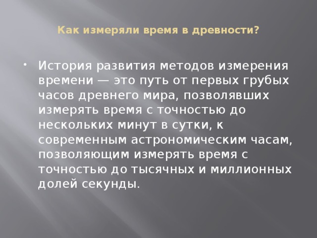 Способ измерения времени окружающий мир 2 класс презентация