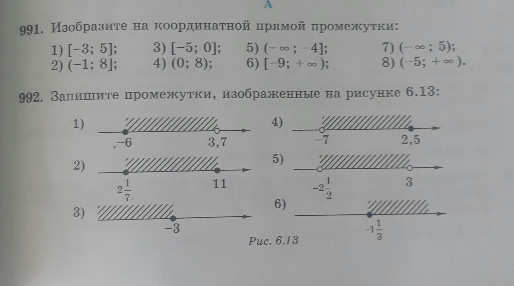 Изображение числовых промежутков на координатной прямой