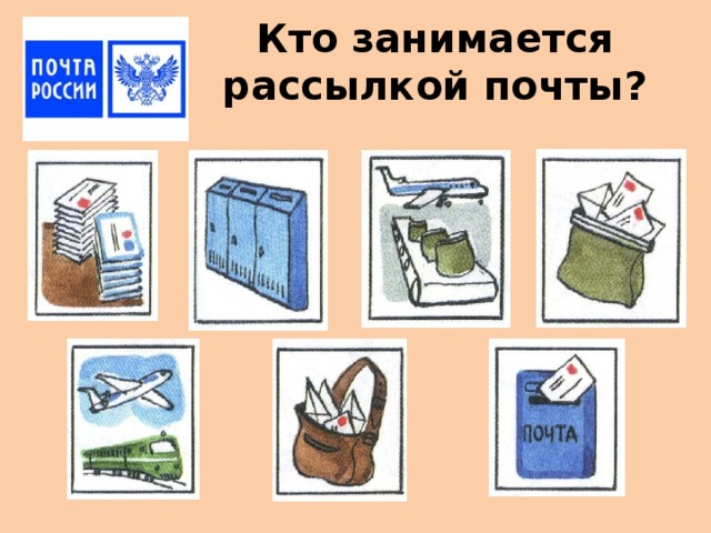 Конспект урока и презентация как путешествует письмо 1 класс школа россии