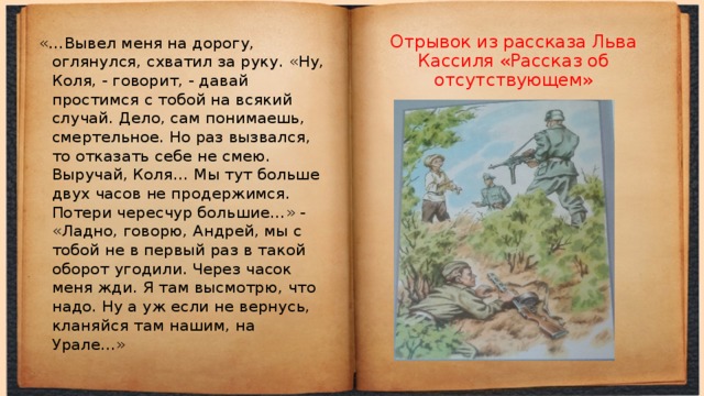 У классной доски читательский дневник краткое содержание. Лев Кассиль рассказ об отсутствующем.