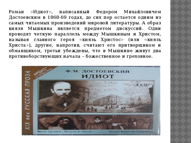 Идиот читать краткое содержание. Роман Достоевского 1868. Образ князя Мышкина в романе идиот Достоевского. Содержание романа идиот. Князь Мышкин из романа идиот.