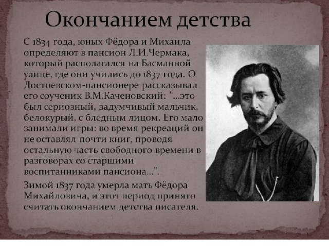 Детство достоевского. Достоевский в детстве. Детство писателя Достоевского. Детство и Юность Достоевского кратко. Достоевский 1837 год.