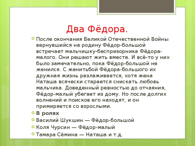 Два федора. Рассказ два Федора. Сочинение по фильму два Федора. Краткий пересказ фильма два фёдора. Описание Федора.