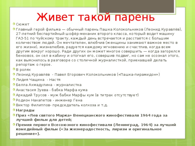 Как это характеризует героя какой он. Характеристика главного героя Пашки Колокольникова. План живет такой парень. Живёт такой парень план рассказа. Живет такой парень сочинение.