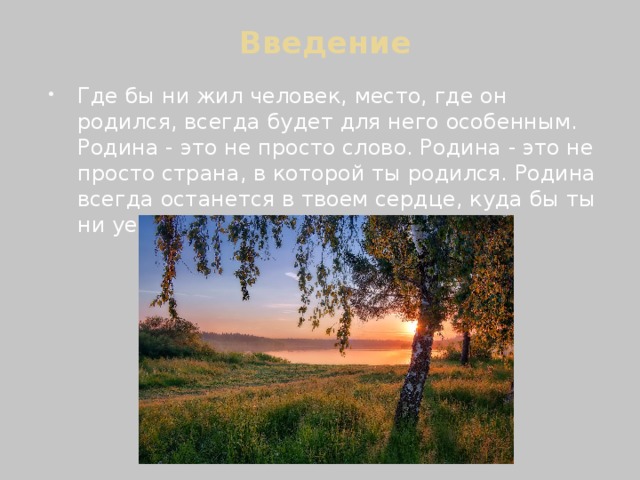 Соколов родина что для писателя значит слово родина дополните схему