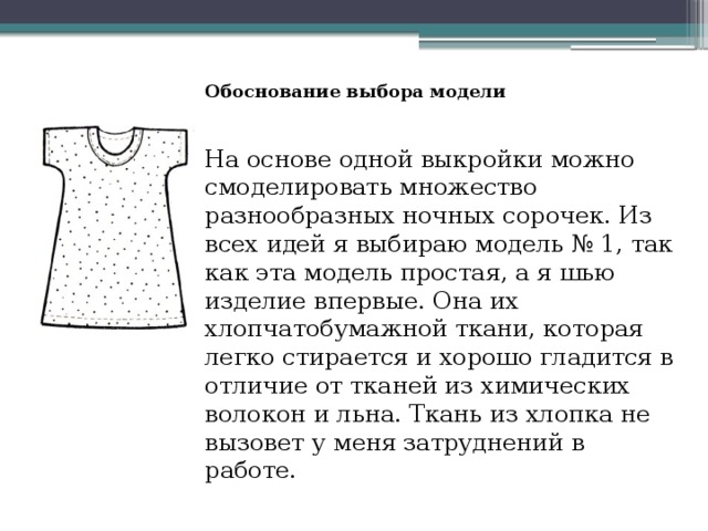 Наряд для семейного обеда технология 6 класс проект сорочка