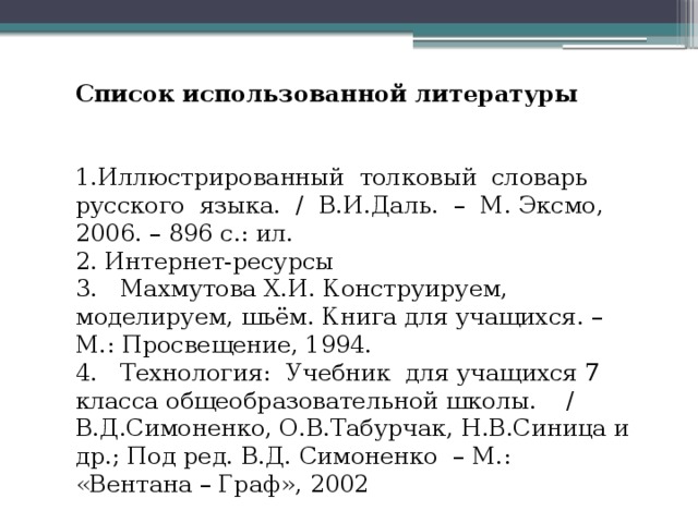 Список использованной литературы для отчета по практике экономиста