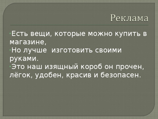 Легок прочен и его