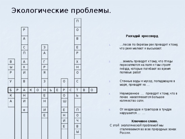 Кроссворд окружающий мир 4 класс природные зоны