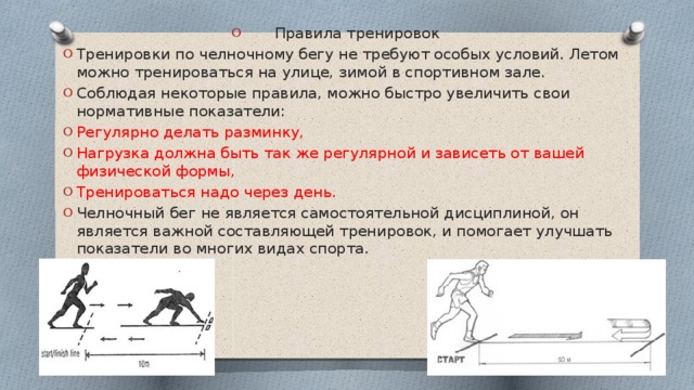 План конспект урока по физической культуре 9 класс легкая атлетика челночный бег