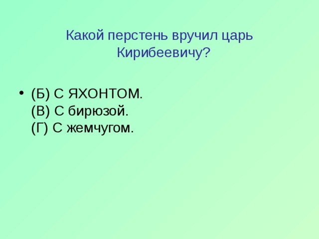 Кирибеевич: образ и характеристика героя поэмы «Песня про …