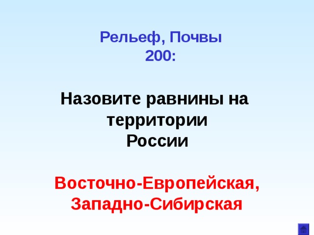 Назови 200