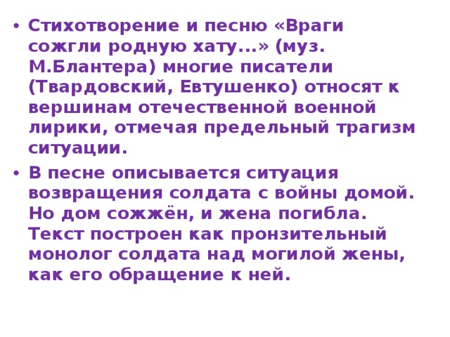 Какой жанр стихотворения враги сожгли родную хату. Враги сожгли родную хату текст стихотворения.