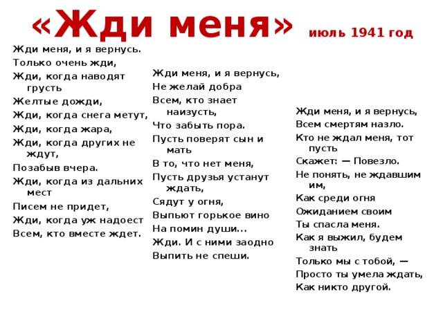 Жди меня там. Жди меня стихотворение текст. Жди меня там текст песни. Стих жди меня и я вернусь. Жди меня и я вернусь стихотворение текст.