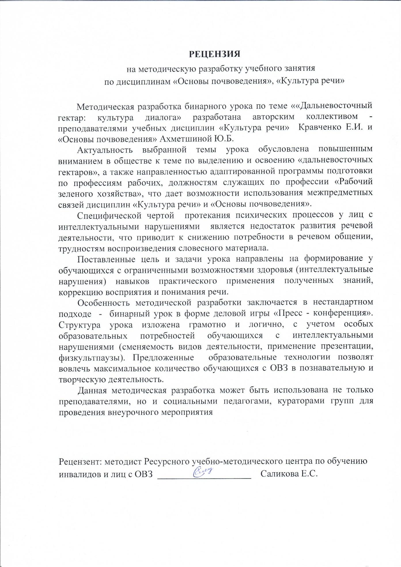 Рецензия на программу дополнительного образования