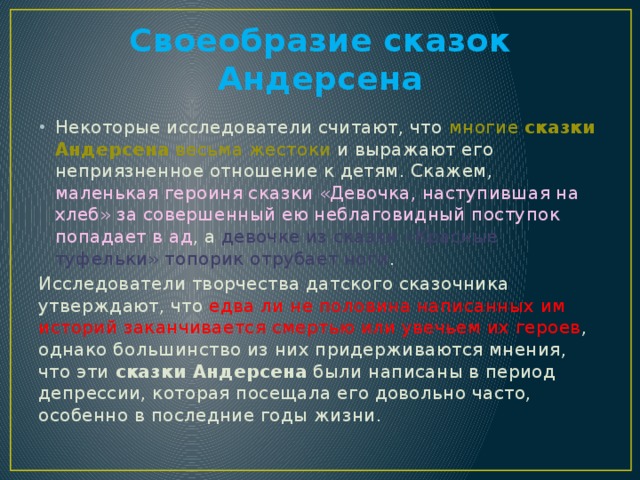 Художественные особенности сказок