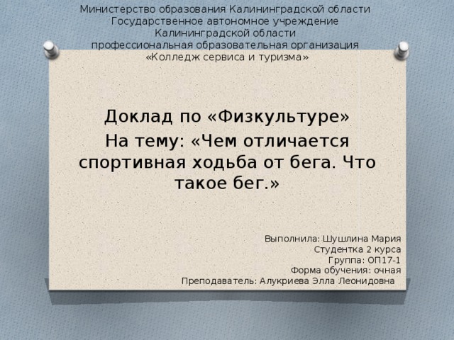 Чем отличается доклад от презентации в школе