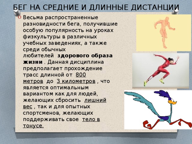 План конспект урока по физической культуре 9 класс легкая атлетика бег