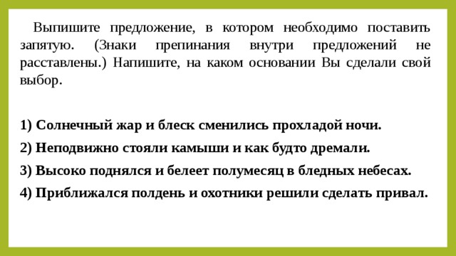 Солнечный жар и блеск сменились прохладой ночи и неярким светом молодого месяца схема предложения