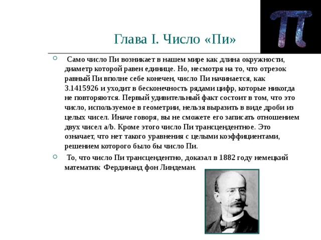 Проект по математике на тему число пи 6 класс