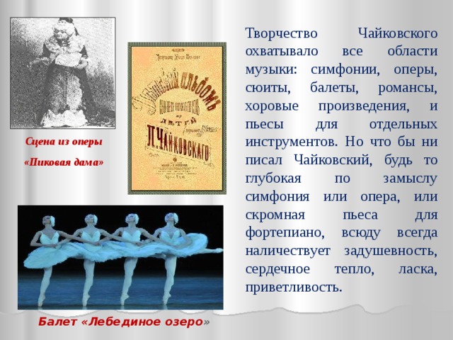 Балет сюита чайковского. Произведения Чайковского оперы. Хоровое творчество Чайковского.