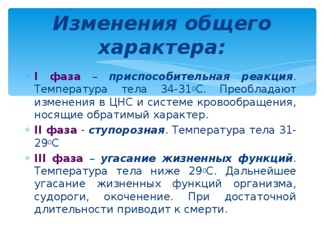 Температура 34