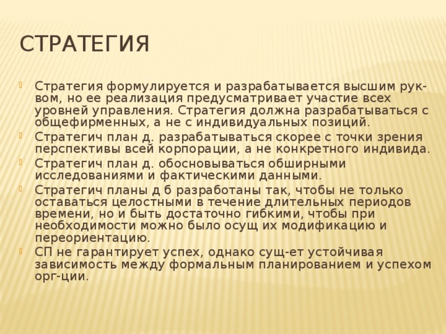 Назовите основные планы которые должны разрабатываться в организации и их содержание